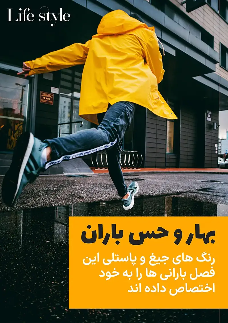 بارانی جیغ باستیلی زرد مردانه